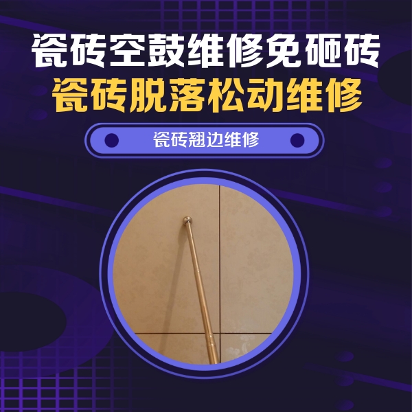 长沙市瓷砖空鼓维修公司分享瓷砖胶的施工厚度对瓷砖空鼓有哪些影响