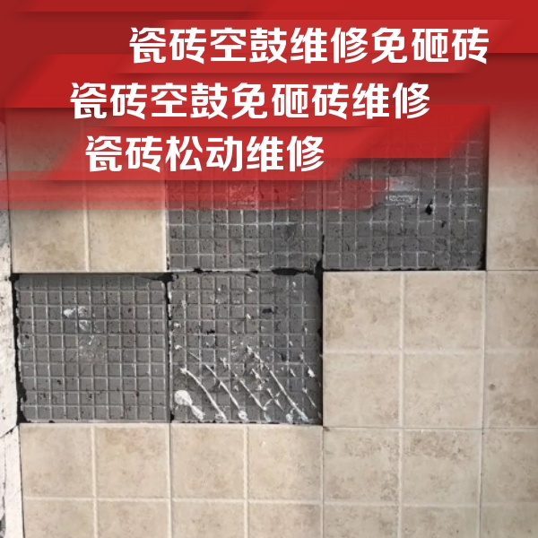 长沙市瓷砖空鼓维修公司分享地砖空鼓维修的知识
