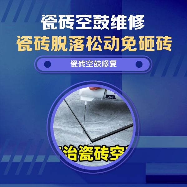 长沙市瓷砖空鼓维修公司分享卫生间瓷砖翘边维修的方法